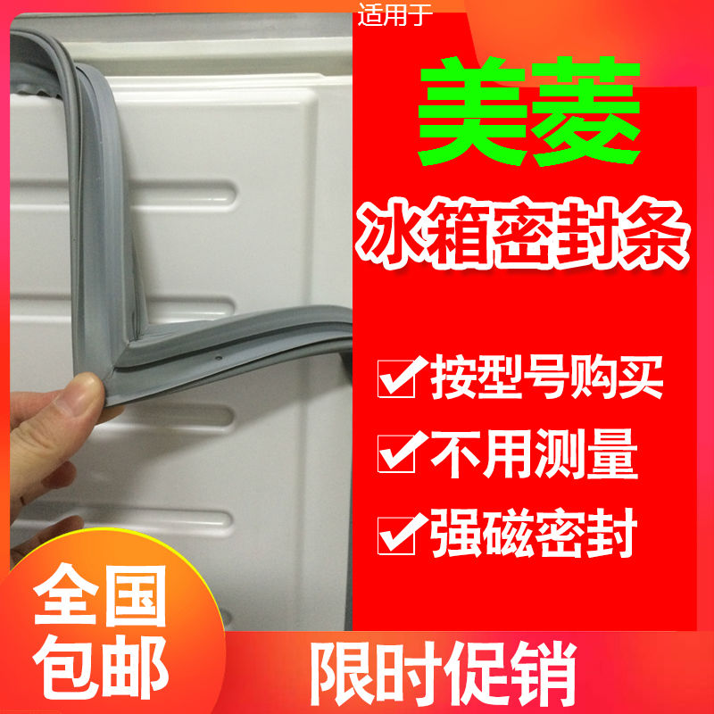 Refrigerator door seal is suitable for Meiling BCD-198B 201BCA magnetic sealing strip rubber ring