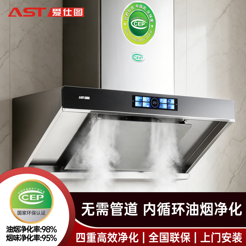 Aishitu Household Internal Circulation Range Hood Without Duct, Pipe-Free Restaurant Range Hood with Integrated Electrostatic Purification Aishitu Household Internal Circulation Range Hood Without Duct, Pipe-Free Restaurant Range Hood with Integrated Electrostatic Purification