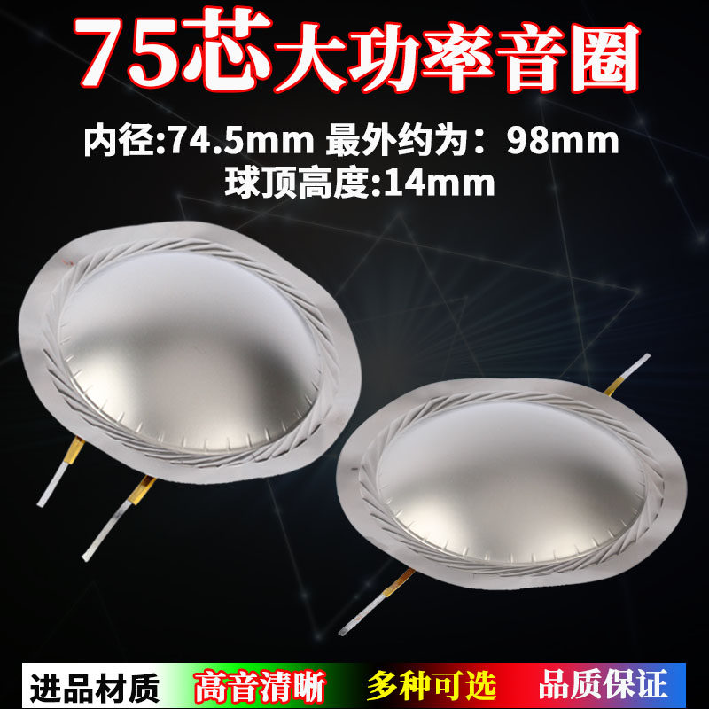 74 5mm Alt SoundCircle Import Titanium Film Round Wire Membrane 75 Core Horn Coil 74 5 Stage Sound Accessories