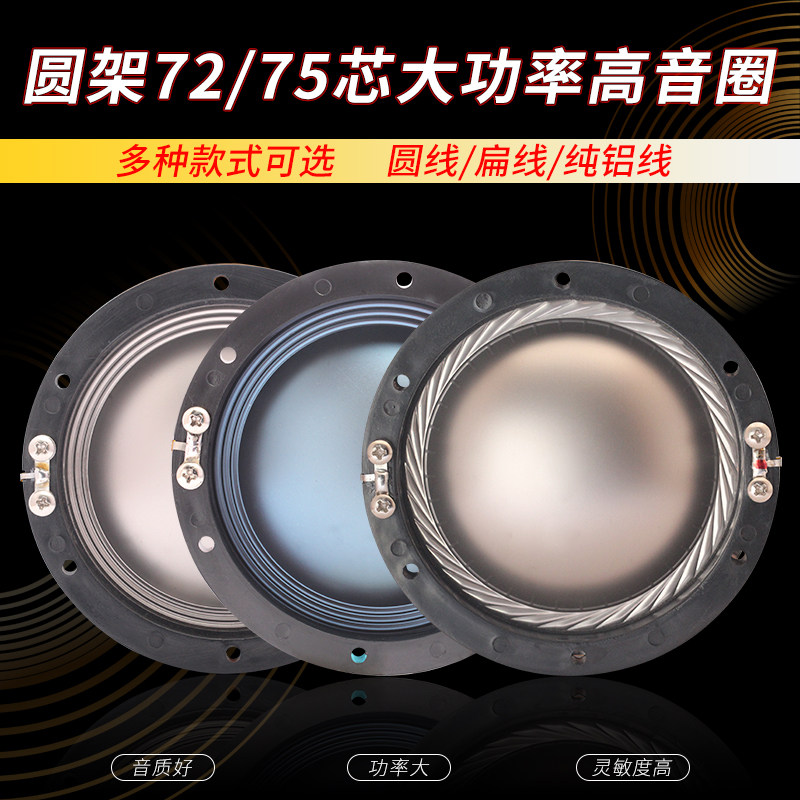 72 2mm Alt SoundCircle Import Gold Film Titanium Film Round Rack Round Wire 72 Core Alt Horn Coil Horn Accessories