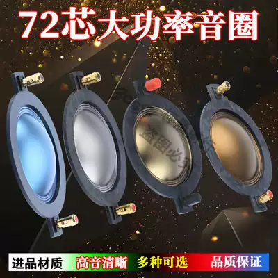 72 2mm treble voice coil imported titanium film with column round flat wire 72 core horn coil 72 5 stage audio accessories