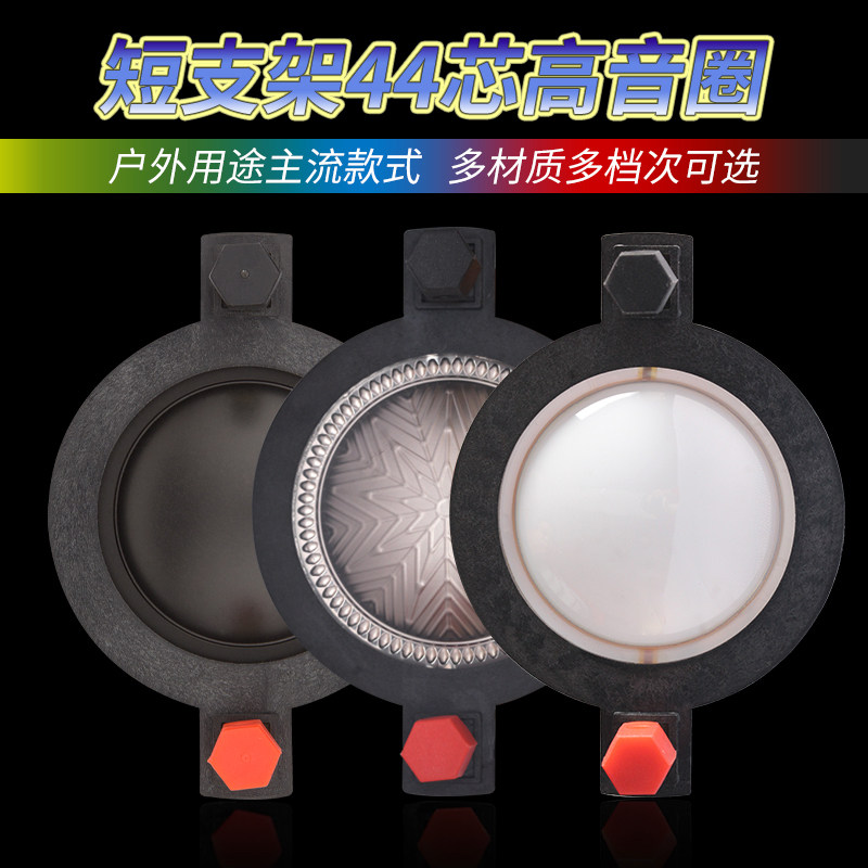 44 mm high sound ring 44 core gold flat line imported composite film stage audio short bracket coil column