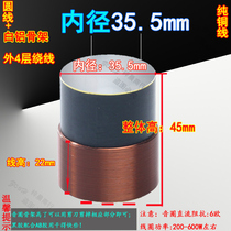 35 5mm bass voice coil circle wire high power four-layer coil black aluminum white aluminum skeleton 35 core bass horn