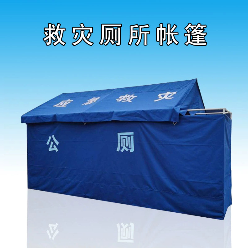 Rescue toilet outdoor civilian blue Oxford cloth epidemic prevention temporary emergency toilet rain protection