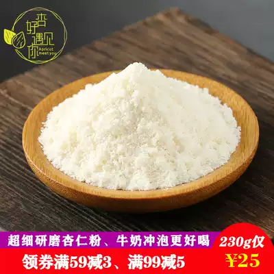 Xinghao meets you-Almond powder 230g ultra-fine sweet almond powder brewing whitening baked Macaron Chengde specialty