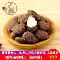  Apricot meets you-Oreo almonds Chengde specialty cooked sweet southern almonds cocoa chocolate nut snacks