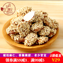  Apricot meets you-Amber Maren Chengde specialty cooked sesame almonds Amber almonds Southern sweet almond nuts