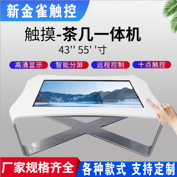 Capacitive touch multimedia intelligent interactive high-definition LCD coffee table business negotiation touch table display All