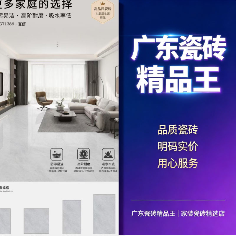 广东瓷砖精品王