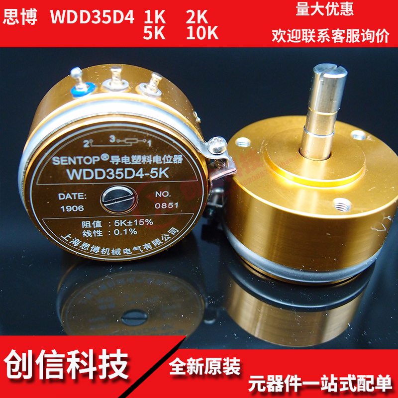 Shanghai SiboSENTOP conductive plastic potentiometer WDD35D4 0 1% 1K 2K 2K 10K 10K 10K 