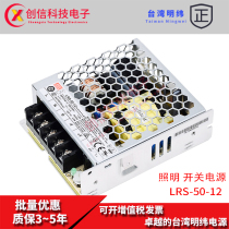 Taiwan Mingwei LRS-50-12 50W12V switching power supply 4 2A DC monitoring light belt for Mingwei NES-40