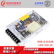 LRS-150-24 Mingwei 220 turn 24V DC 6 5A switching power supply 150W transformer S NES Mingwei 120