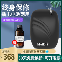 Medis fragrance fragrance machine unplugged fragrance diffuser automatic fragrance machine home hotel essential oil aromatherapy machine
