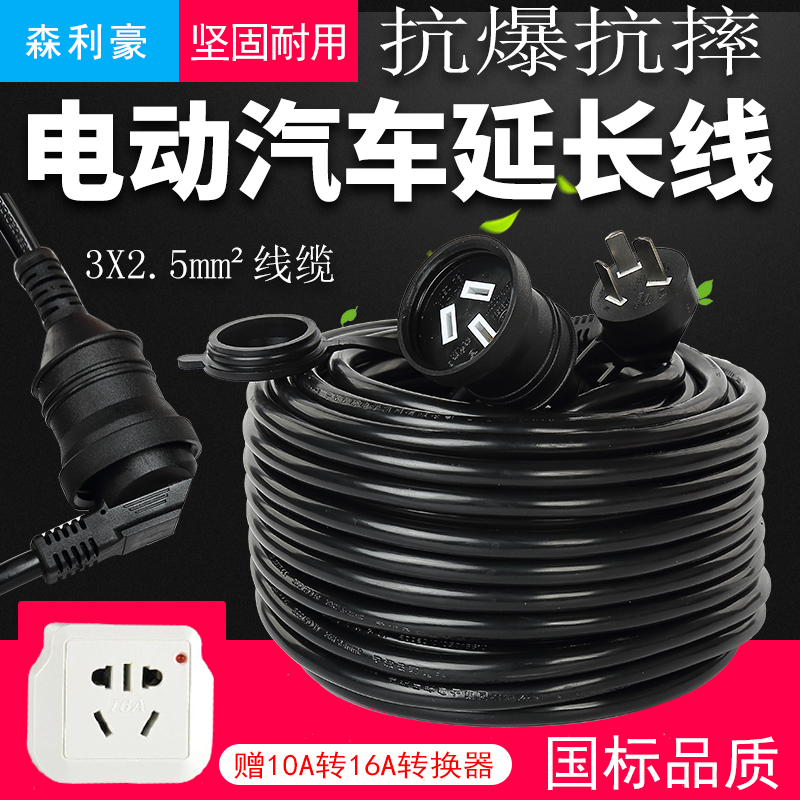 BYD Qintang Beiqi new energy electric vehicle charging cable extension cable tow plug-in board socket 16A