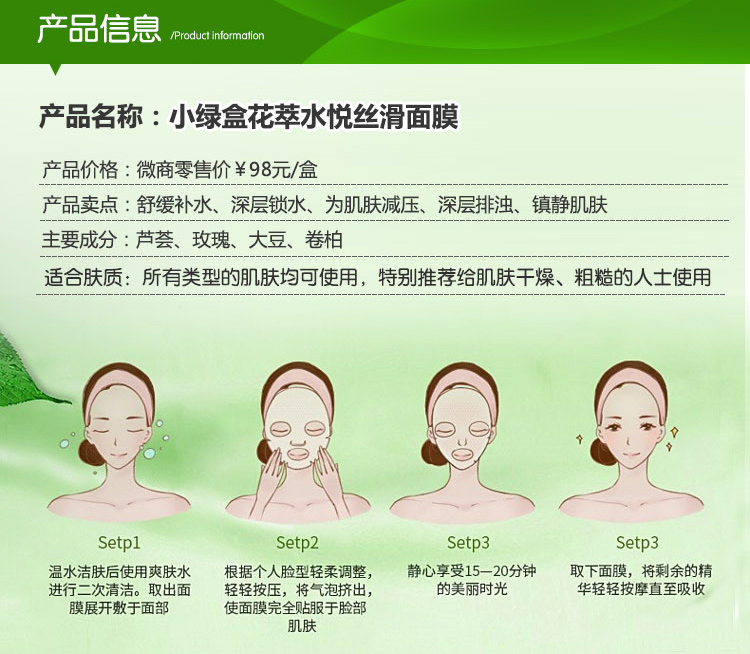 Vẻ đẹp cơ bắp nhỏ hộp màu xanh lá cây bộ sưu tập hoa nước Yue lụa mịn trong suốt net rõ ràng mặt nạ lụa giữ ẩm truy cập chính hãng mặt nạ collagen