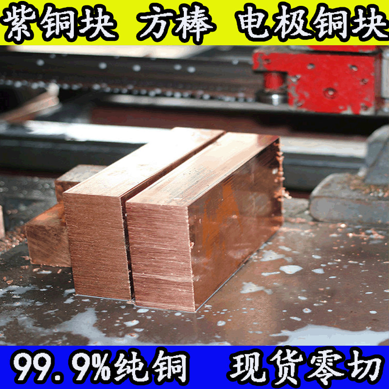 T2 red copper block red copper block pure copper block electrode copper block 20 25 30 35 40 45 50 60 60 copper zero cut