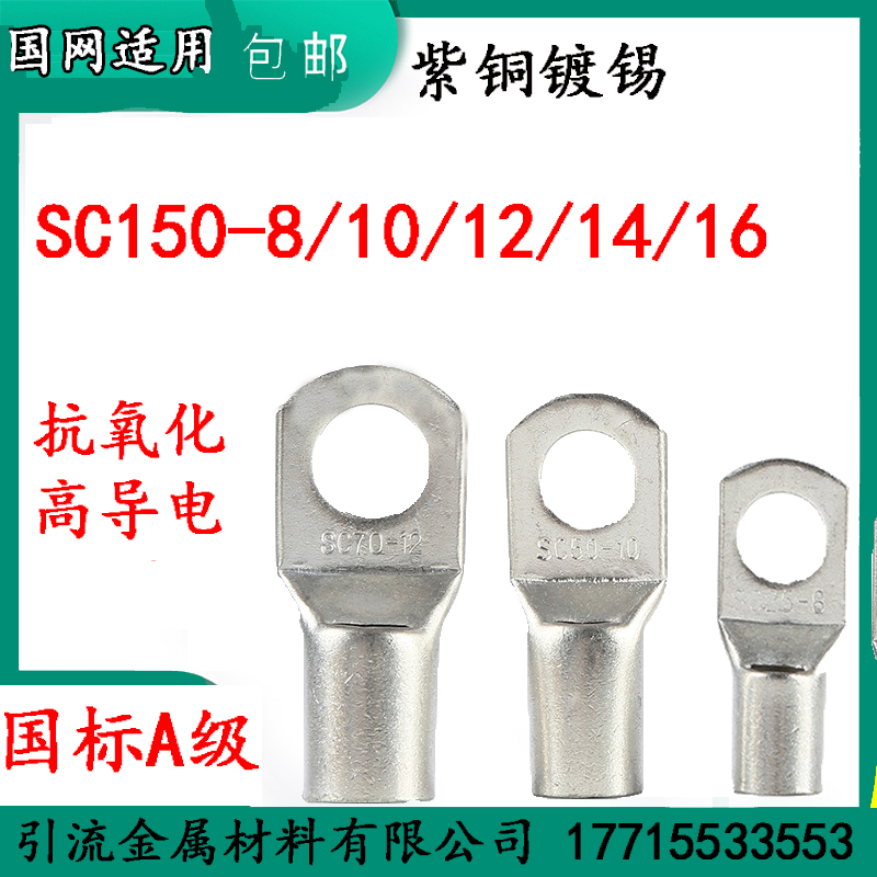 National standard SC150-8 10 12 14 16 square pneumbrush nose copper joint copper wire and ear terminal block