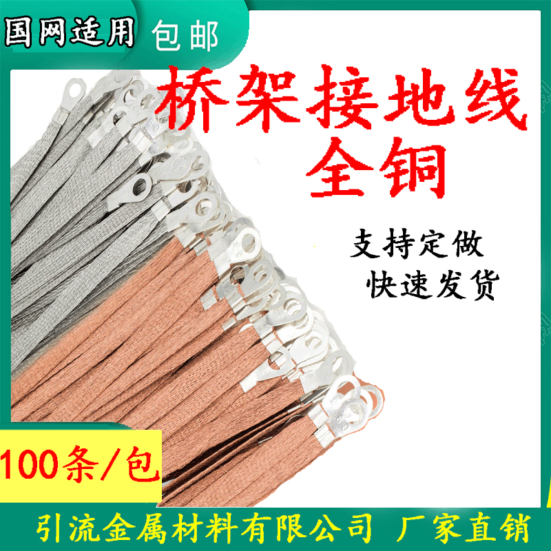 Full copper bridge connecting wire bridge connecting bridge connecting bridge jumper wire copper weaving with tinned 2 5 4 6 square