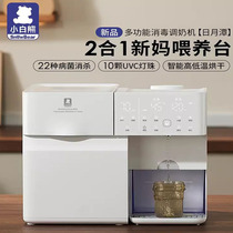 Little White Bear UV Bottle Sterilizer Cabinet Baby Thermostat All-in-One Machine Warm Milk Frother Machine Feeding Table HL5069