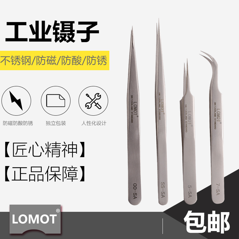 LOMOT tweezers mobile watch repair tweezers stainless steel precision tip ultra hard tip tweezers anti-magnetic acid