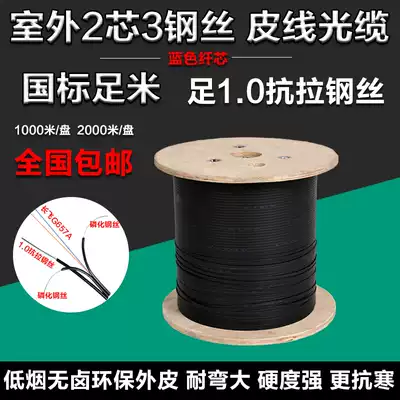 2-core leather cable outdoor self-supporting 2-Core 3 steel wire leather wire Fiber FTTH one roll outdoor single-mode 1 kilometer