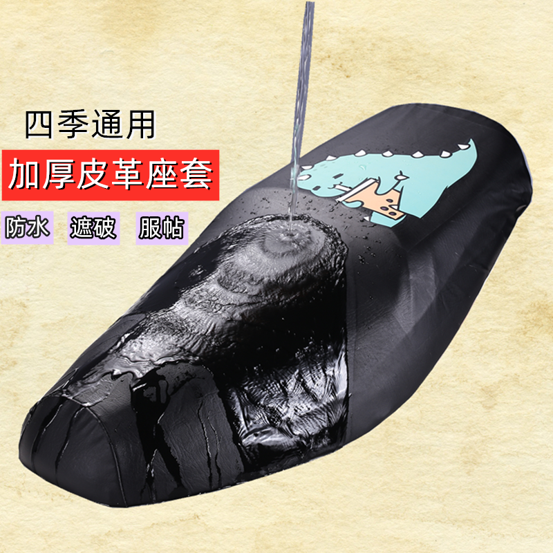 Electric car seat cover Cartoon Waterproof Electric Bottle Car Cushion Cover Leather Pedal Locomotive Electric Bike Sleeve Seat Cover