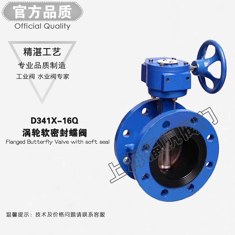 D341X-10 D341X-10 16Q Manual turbo soft sealing flange butterfly valve DN100 150200300600800