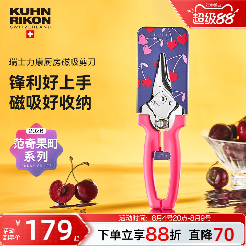 [New for the Year of the Horse] Swiss Likan Magnetic Kitchen Scissors Stainless Steel Kitchen Specialized Chicken Bone Scissors Food Scissors