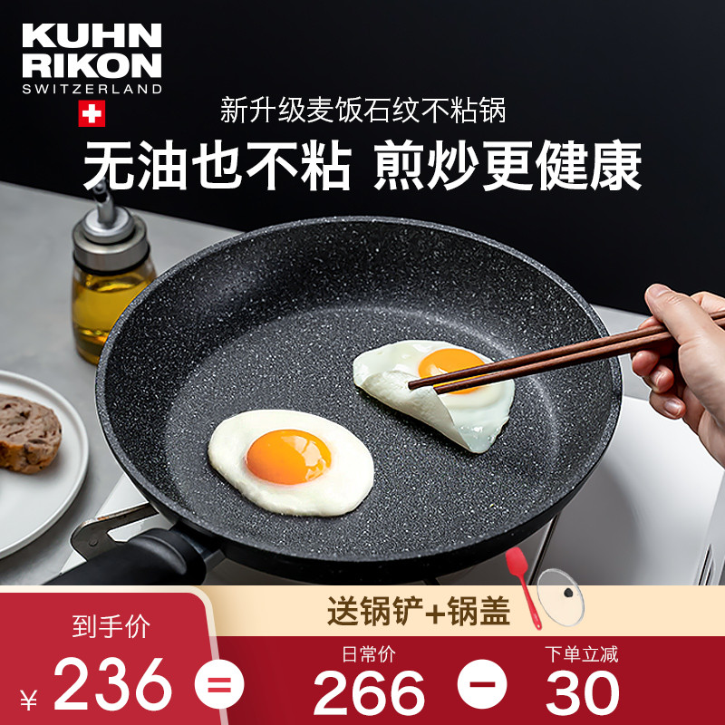 Swiss Likang Maifan stone grain steak frying pan non-stick pan frying pan omelet pancake pan household gas induction cooker