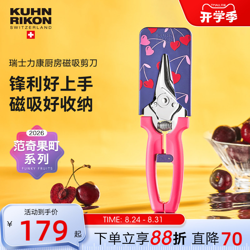 [New for the Year of the Horse] Swiss Likan Magnetic Kitchen Scissors Stainless Steel Kitchen Specialized Chicken Bone Scissors Food Scissors