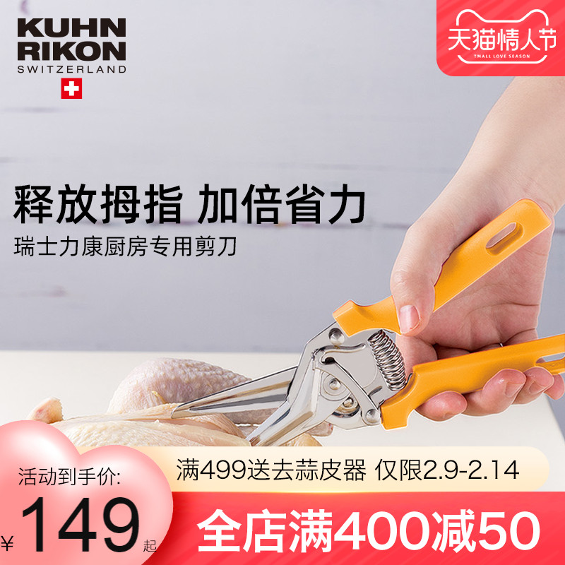 Swiss Recon kitchen scissors stainless steel strong chicken bone scissors multifunctional home barbecue scissors large food scissors