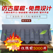 Huipai resin tile dripping eaves 110 * 30cm antique tile roof waterproof tile roof eaves door head Chinese PVC tile