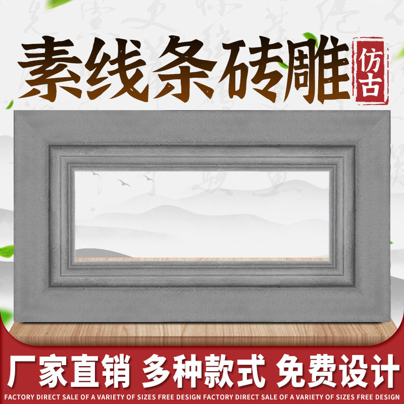 Courtyard Brick Carving Background Wall Sideline Green Wall Brick Antique Photo Wall Relief 58 * 10cm plain line XT6644