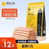 Crazy puppy ham sausage calcium salt-free teddy puppy pet sausage small dog snack cat universal