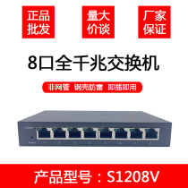 Huasan H3C S2G S1208V 8-port Gigabit non-network tube switch iron box plug and play Fool