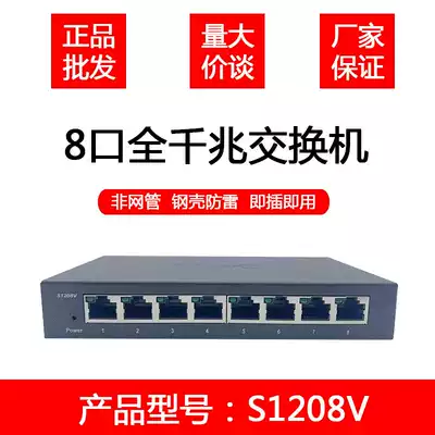 Huasan H3C S2G S1208V 8-port Gigabit unmanaged switch iron box plug and play fool