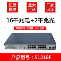 H3C Huasan S1218F 16 Port Gigabit network switch 2SFP optical port plug and play Iron box one key VLAN