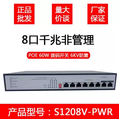 H3C China three S1208V-PWR 8 Port Gigabit POE switch surveillance camera lens power supply S9G-P