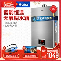 Máy nước nóng Haier Haier JSQ24-UT (12T) khí tự nhiên tốc độ nhiệt thông minh nhiệt độ không đổi 12 lít mua bình nóng lạnh