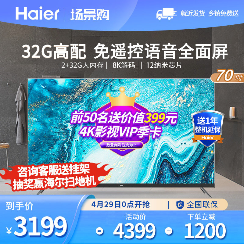Haier TV 70-inch 4K ultra high clear 75 home LU70C71 Official smart flat LCD TV