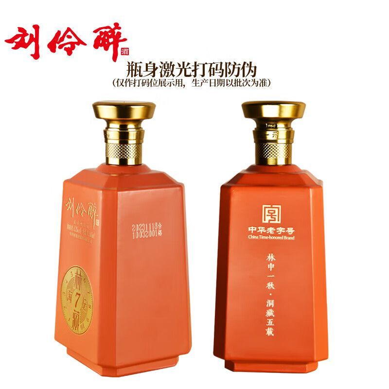 刘伶醉林藏7浓香型52度500mL2瓶中秋礼盒白酒送礼盒装老窖藏粮食评价