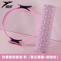 Улучшить порошок набора ног [Кольцо с кольцом+йога]]