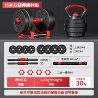 Модернизировал четырех функцию [15 кг. Пара 7,5 кг*2] гантели/штанга/горшечный колокольчик/push -up