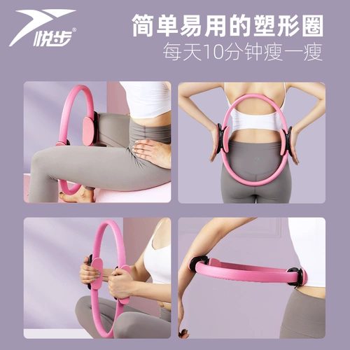 悦步 Пилат -кольцо йога круговая плита плита артефакта фитнес -йога оборудование горшок нижнее мышечное восстановление волшебного круга йога кольцо