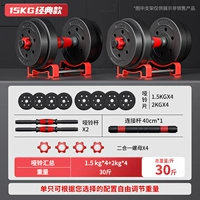 Рекомендуемые дамы [15 кг пара 7,5 кг*2] гантели/штанга два -ин