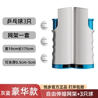 Обновить серую сетку [Отправить три настольного тенниса]