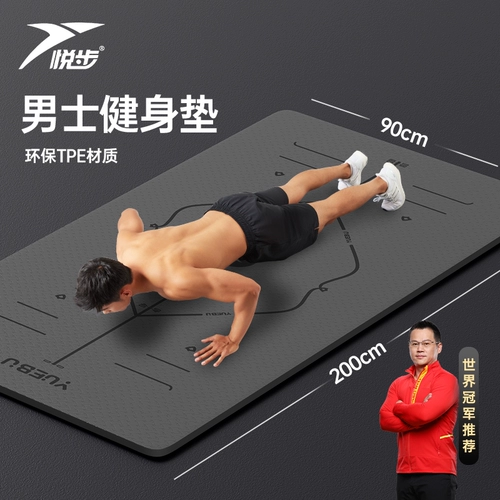 悦步 Длинный коврик для йоги для спортзала, ковер для домашнего использования, амортизирующая нескользящая противоударная скакалка, увеличенная толщина, защита от шума