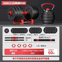 Обновите четыре -индивидуальную функцию [30 кг. Пара 15 кг*2] гантели/штанга/горшечный колокольчик/push -up