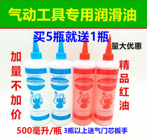 Air tool special oil Air gun oil 500 ml Air lubricating oil 500 ml air tool air gun oil