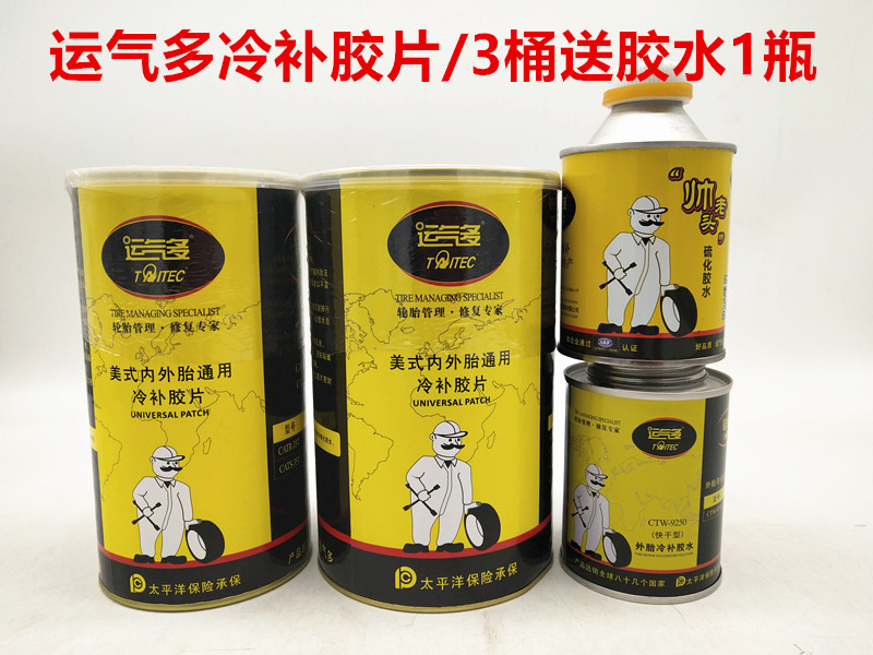 Good luck American inner and outer tires Universal tire repair negatives Vacuum tire Tire repair negatives Good luck rubber skin repair negatives